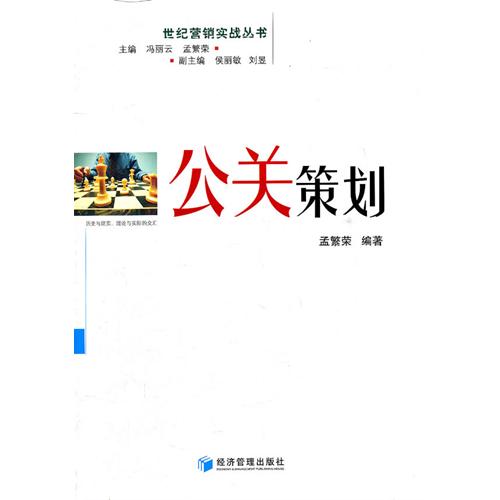 公關(guān)策劃的定義 什么是公關(guān)策劃？