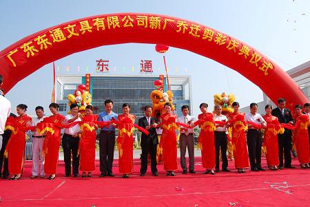 公司喬遷慶典活動(dòng)