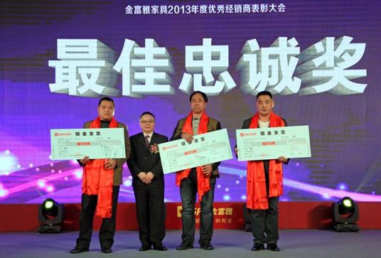 最佳忠誠獎(jiǎng)