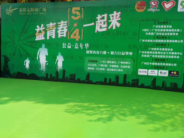 廣州社會各界舉辦慶?！拔逅摹鼻嗄旯澒? class=