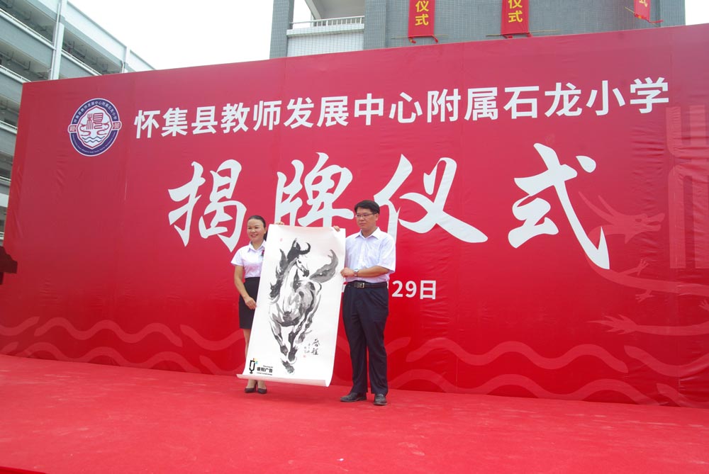 贈(zèng)送書(shū)畫(huà)儀式