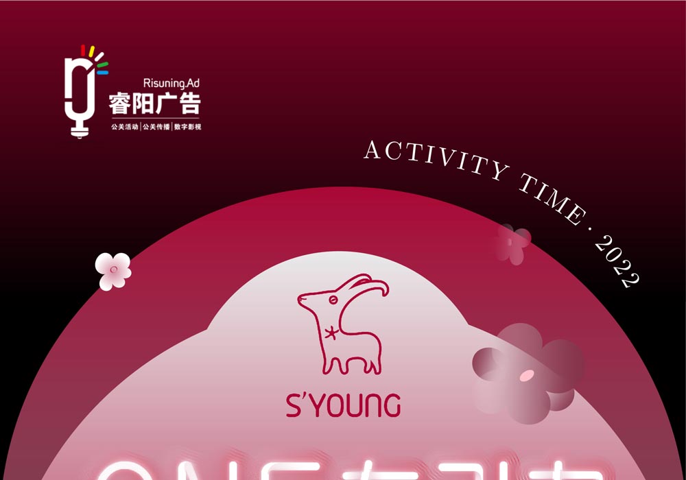 水羊國(guó)際經(jīng)銷商大會(huì)